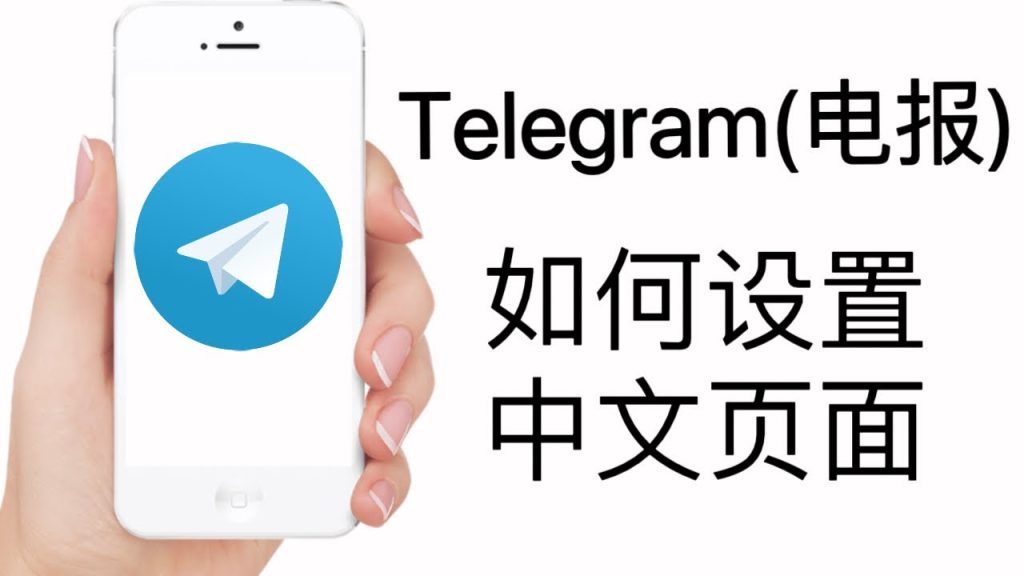telegram纸飞机中文版下载